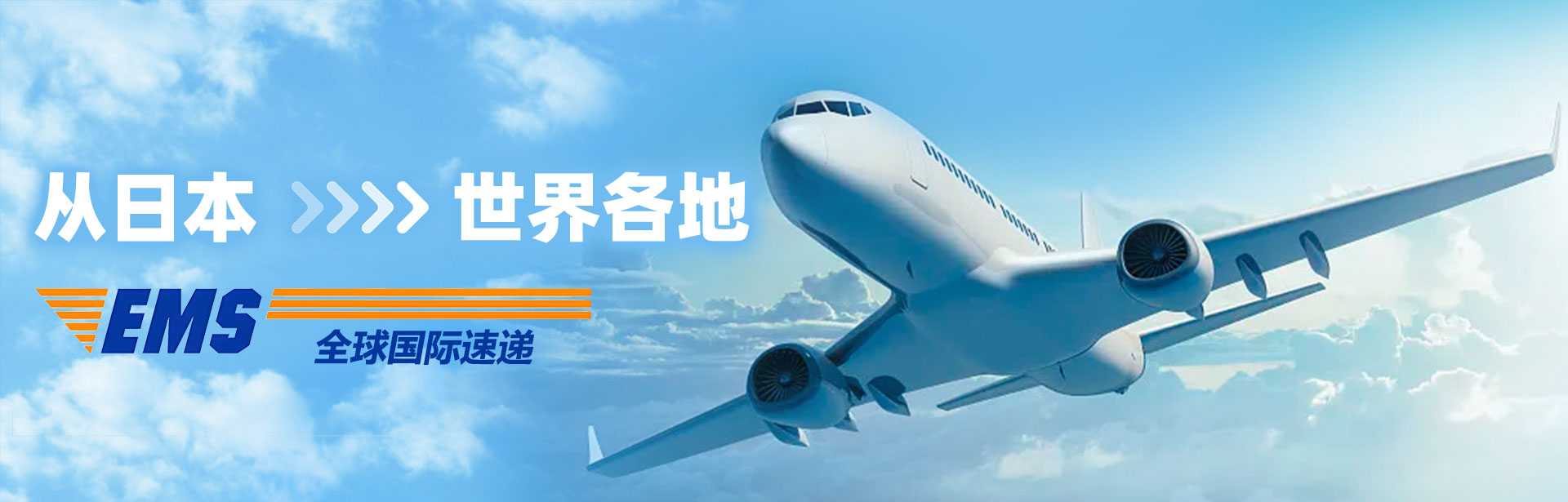 EMS国际速递
